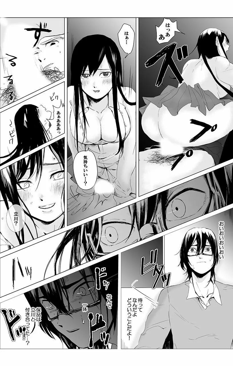 [三夜] 俺はこの子に復讐します -巨乳同級生とナメあいハメあいエロバトル- 1 Page.7