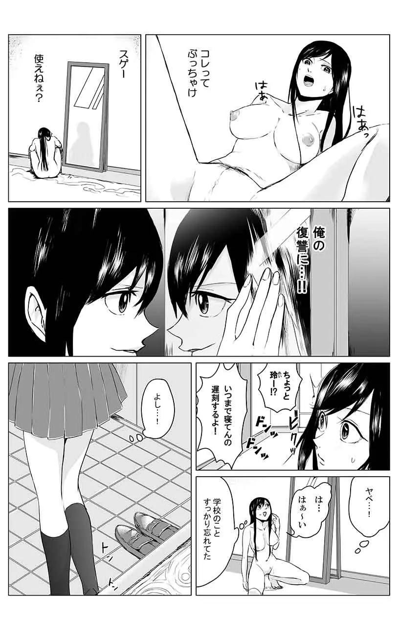 [三夜] 俺はこの子に復讐します -巨乳同級生とナメあいハメあいエロバトル- 2 Page.8