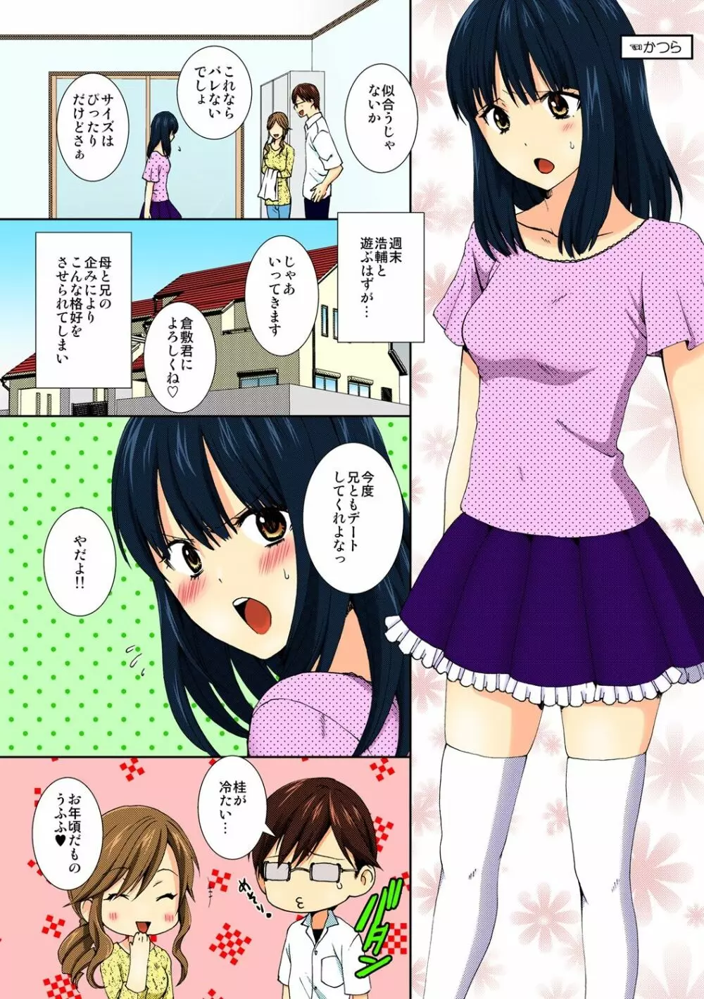 今日から女、はじめました。 ～兄と親友に毎日奥まで～ 2 Page.13