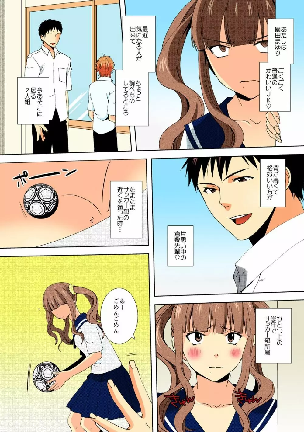 今日から女、はじめました。 ～兄と親友に毎日奥まで～ 2 Page.3