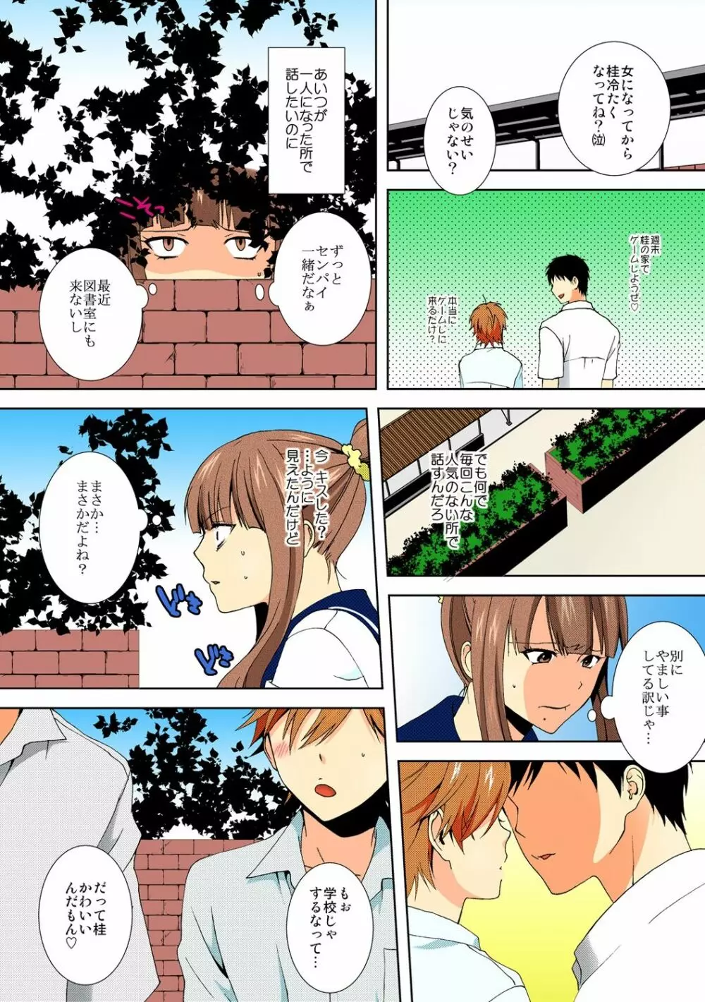 今日から女、はじめました。 ～兄と親友に毎日奥まで～ 2 Page.8