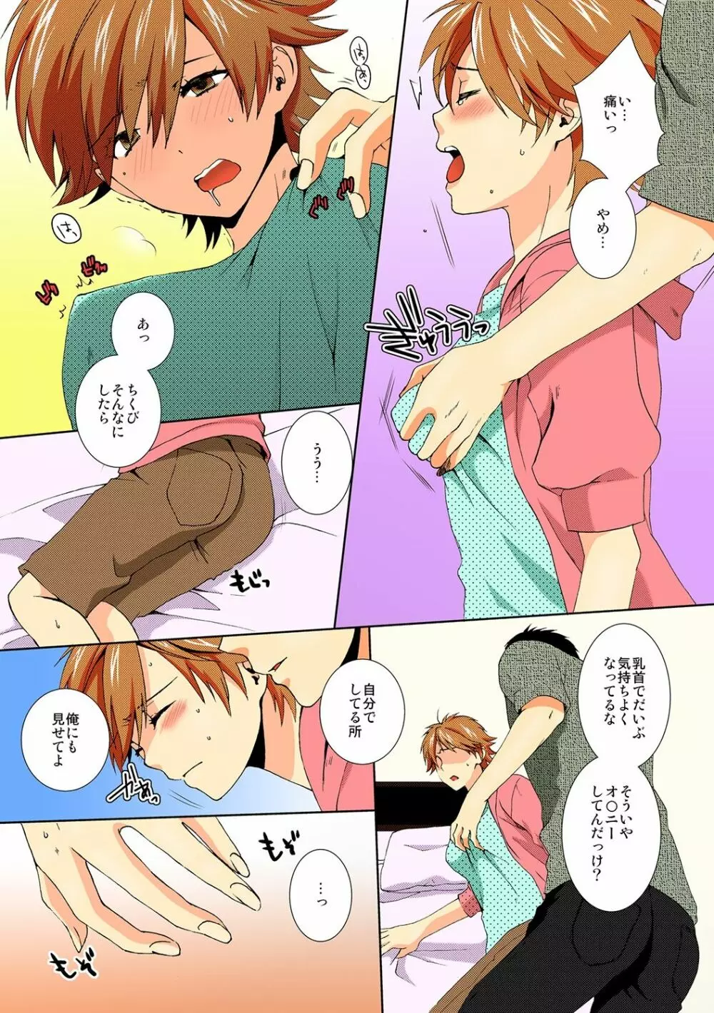 今日から女、はじめました。 ～兄と親友に毎日奥まで～ 3 Page.12