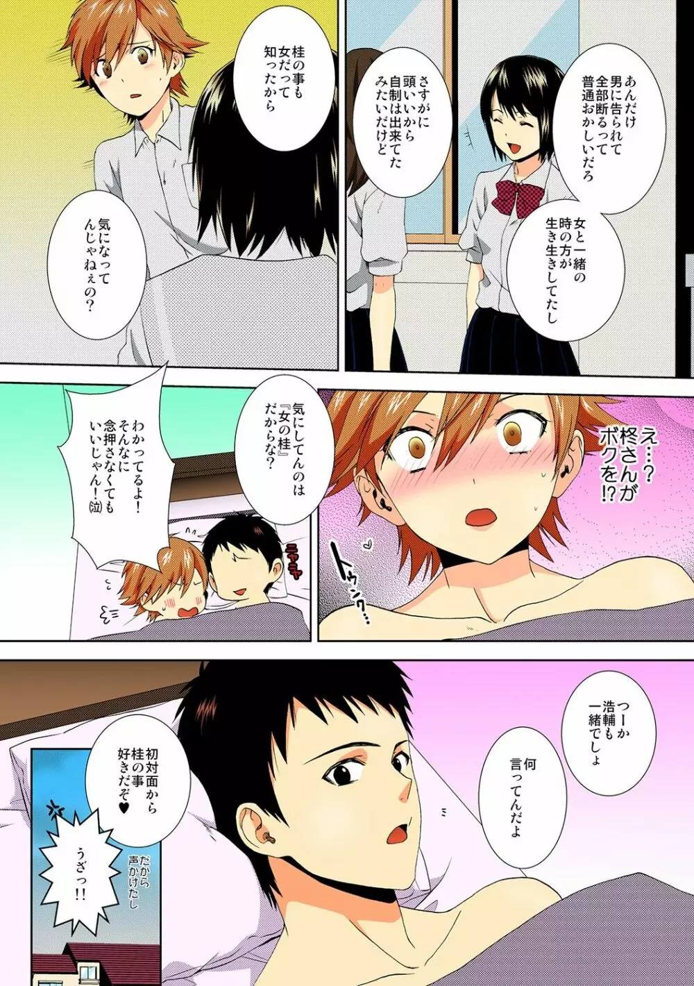 今日から女、はじめました。 ～兄と親友に毎日奥まで～ 3 Page.22