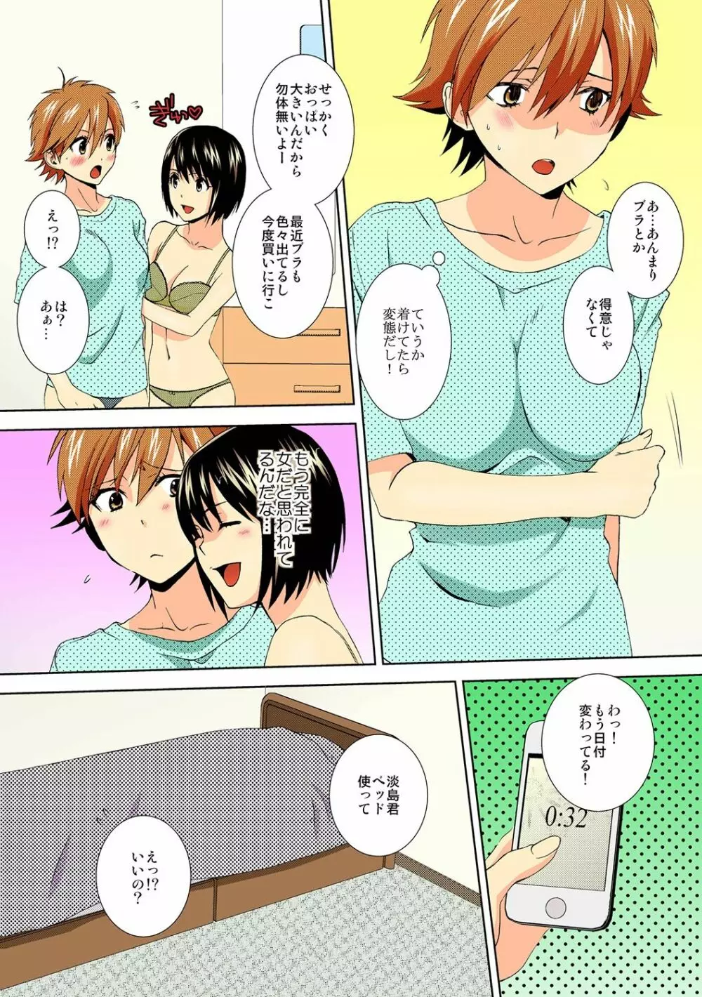 今日から女、はじめました。 ～兄と親友に毎日奥まで～ 3 Page.6