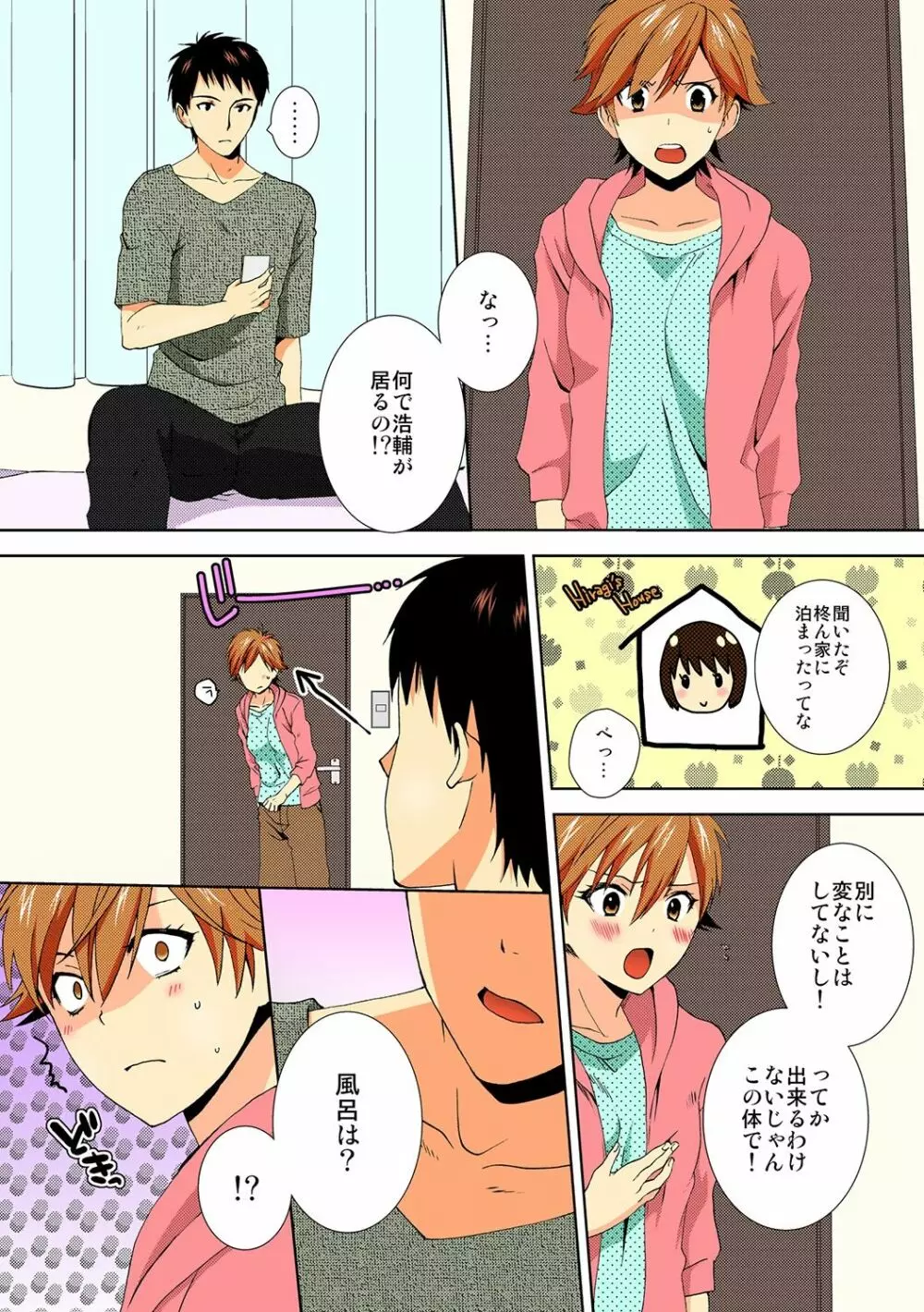 今日から女、はじめました。 ～兄と親友に毎日奥まで～ 3 Page.9