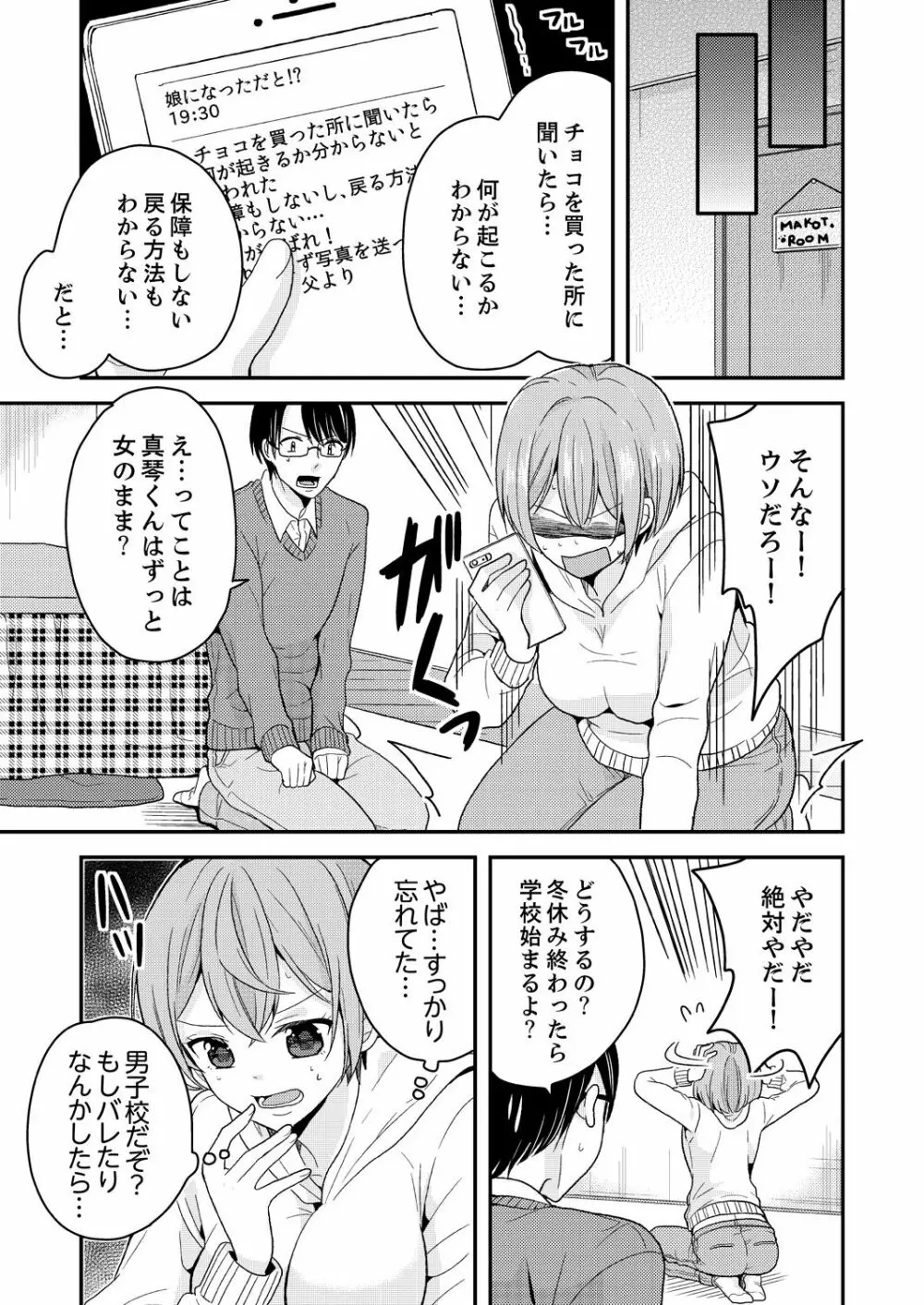 俺、女の体でHしちゃった!? しかも相手は幼馴染なんて…1 Page.21