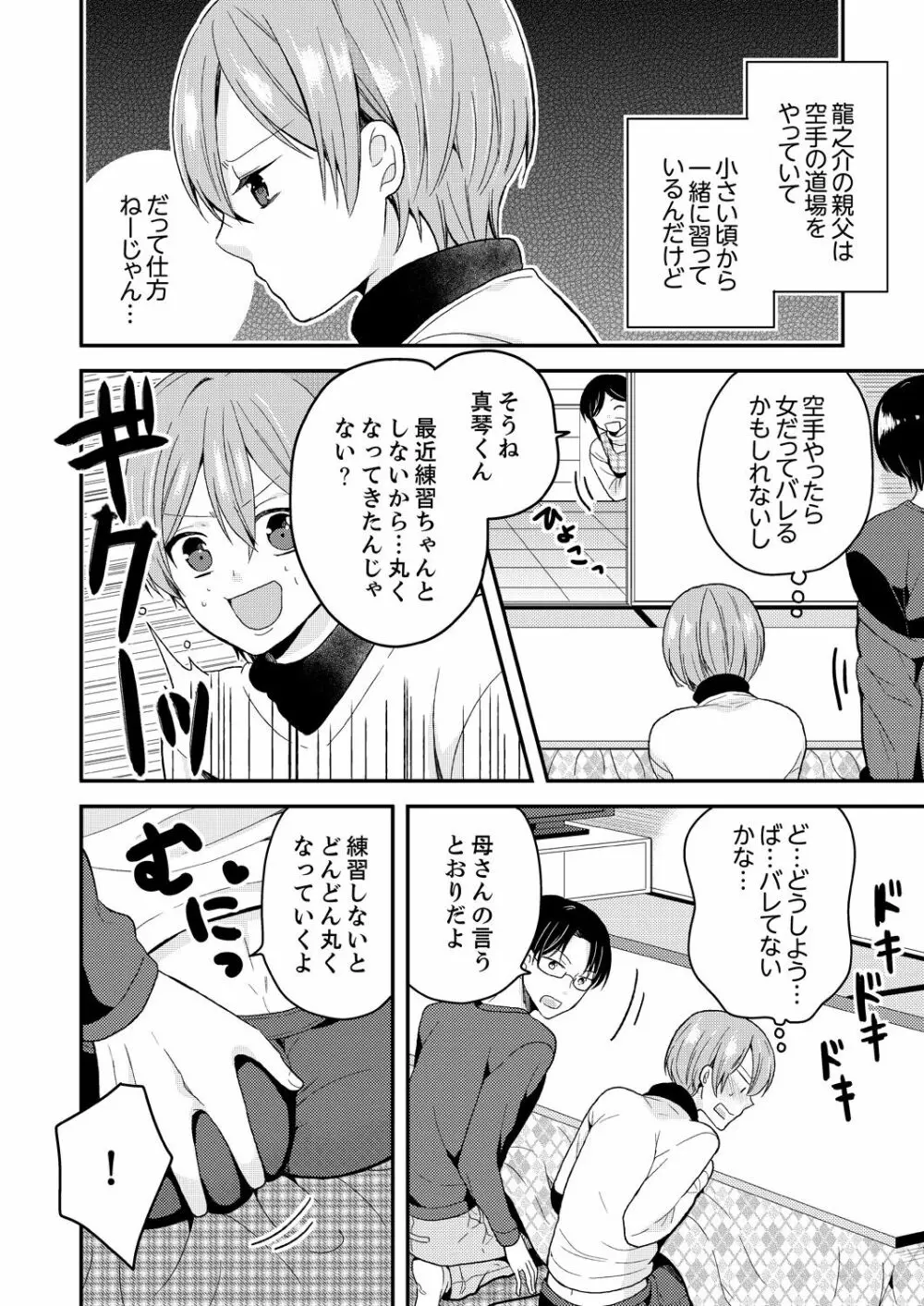 俺、女の体でHしちゃった!? しかも相手は幼馴染なんて…1 Page.24