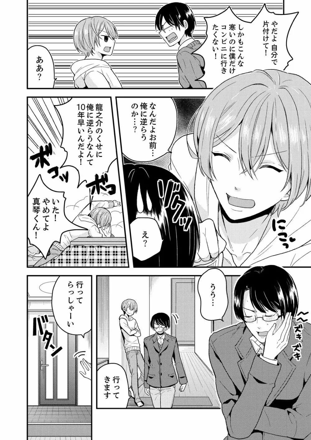 俺、女の体でHしちゃった!? しかも相手は幼馴染なんて…1 Page.4