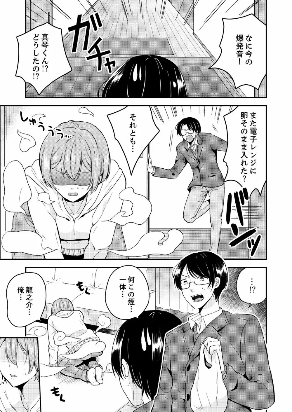 俺、女の体でHしちゃった!? しかも相手は幼馴染なんて…1 Page.7