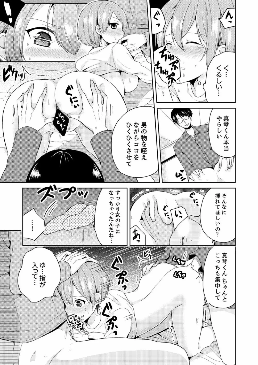 俺、女の体でHしちゃった!? しかも相手は幼馴染なんて…2 Page.15