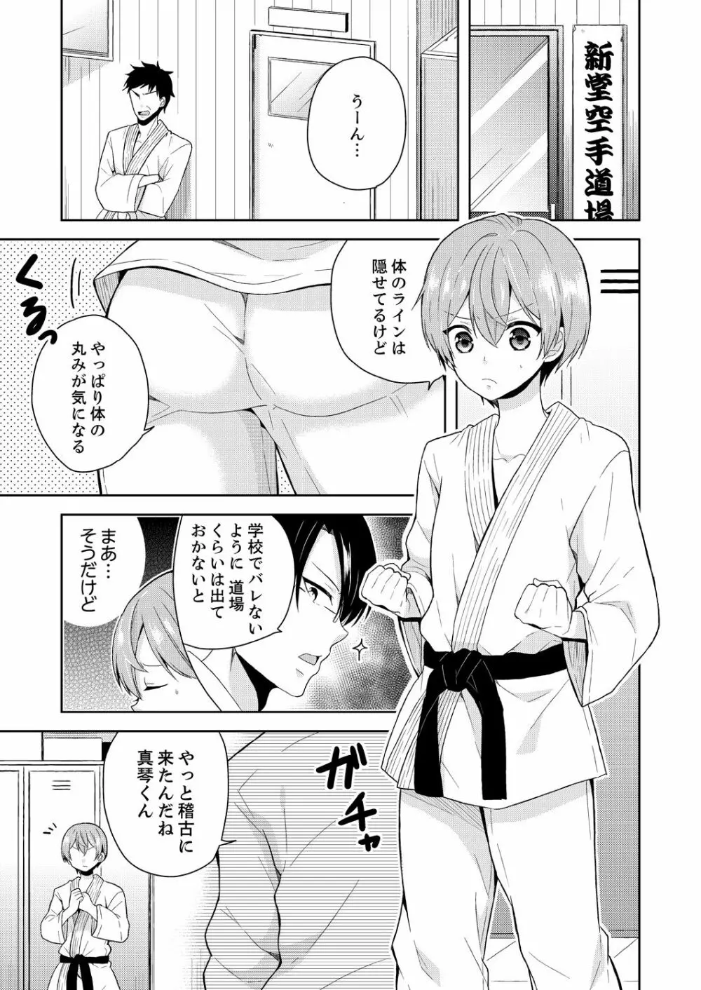 俺、女の体でHしちゃった!? しかも相手は幼馴染なんて…2 Page.23