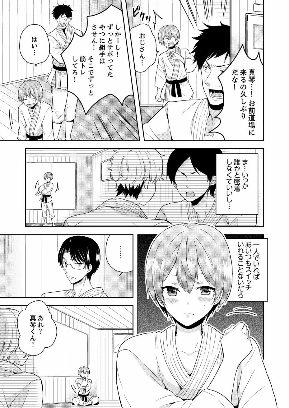 俺、女の体でHしちゃった!? しかも相手は幼馴染なんて…2 Page.27