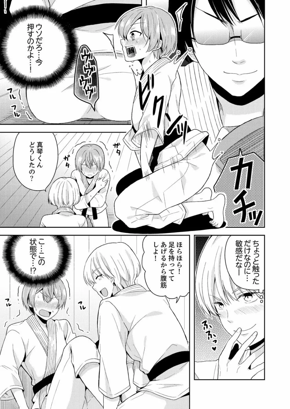 俺、女の体でHしちゃった!? しかも相手は幼馴染なんて…2 Page.29