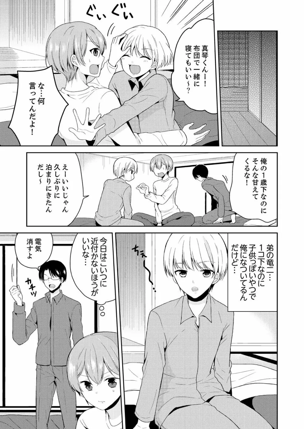 俺、女の体でHしちゃった!? しかも相手は幼馴染なんて…2 Page.3