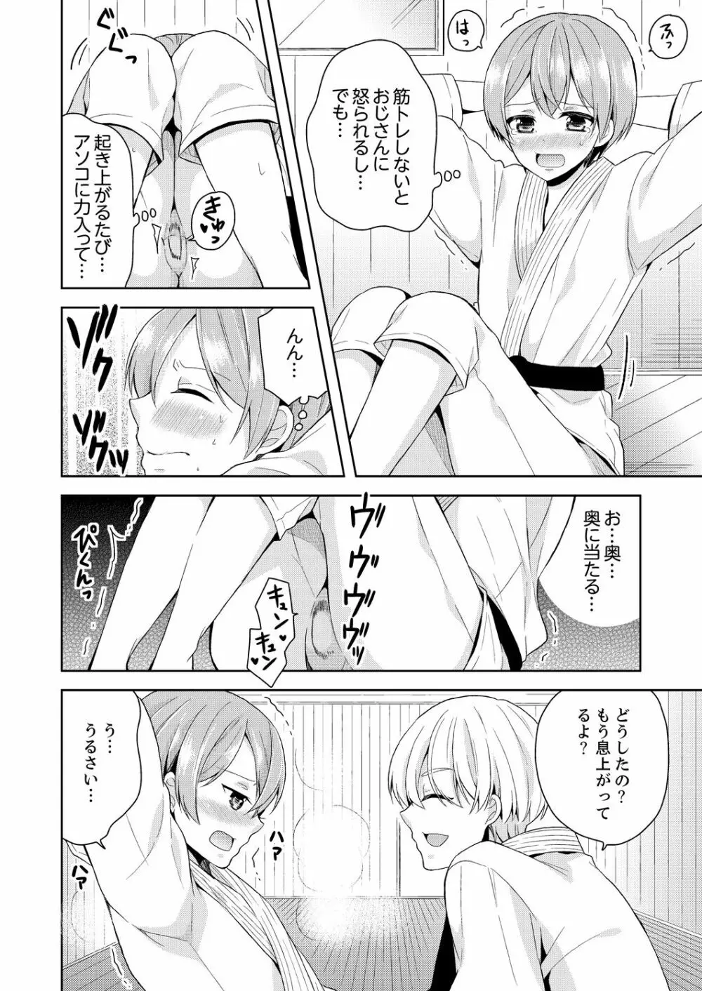 俺、女の体でHしちゃった!? しかも相手は幼馴染なんて…2 Page.30