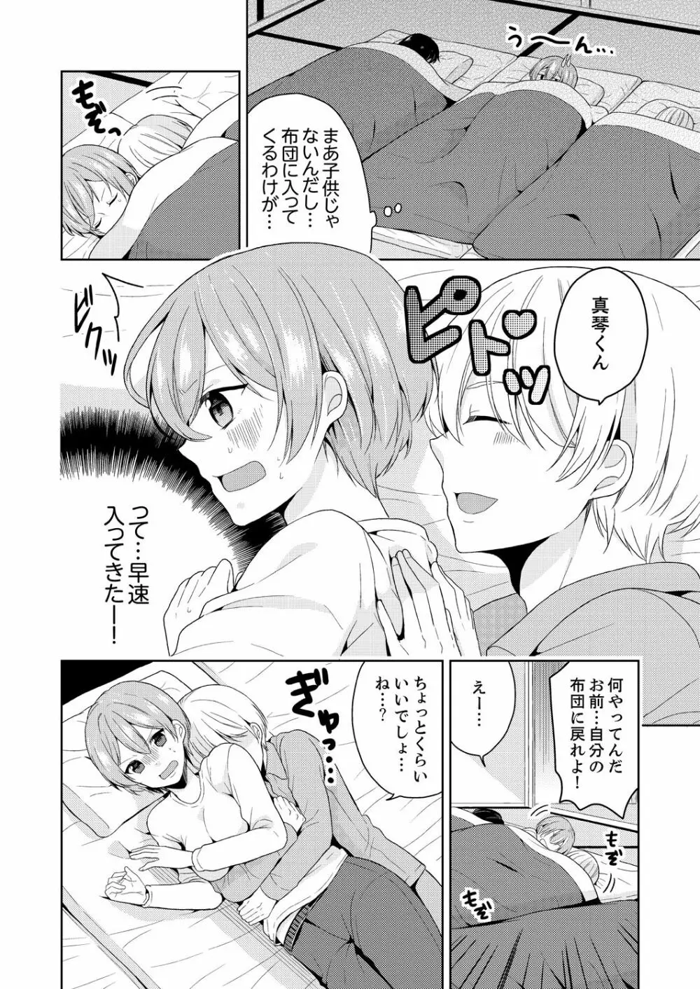 俺、女の体でHしちゃった!? しかも相手は幼馴染なんて…2 Page.4