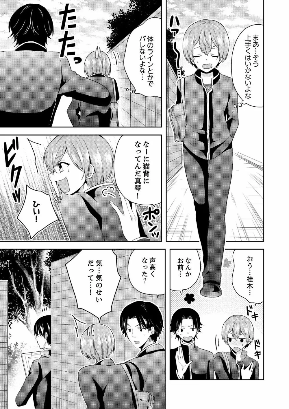 俺、女の体でHしちゃった!? しかも相手は幼馴染なんて…2 Page.41