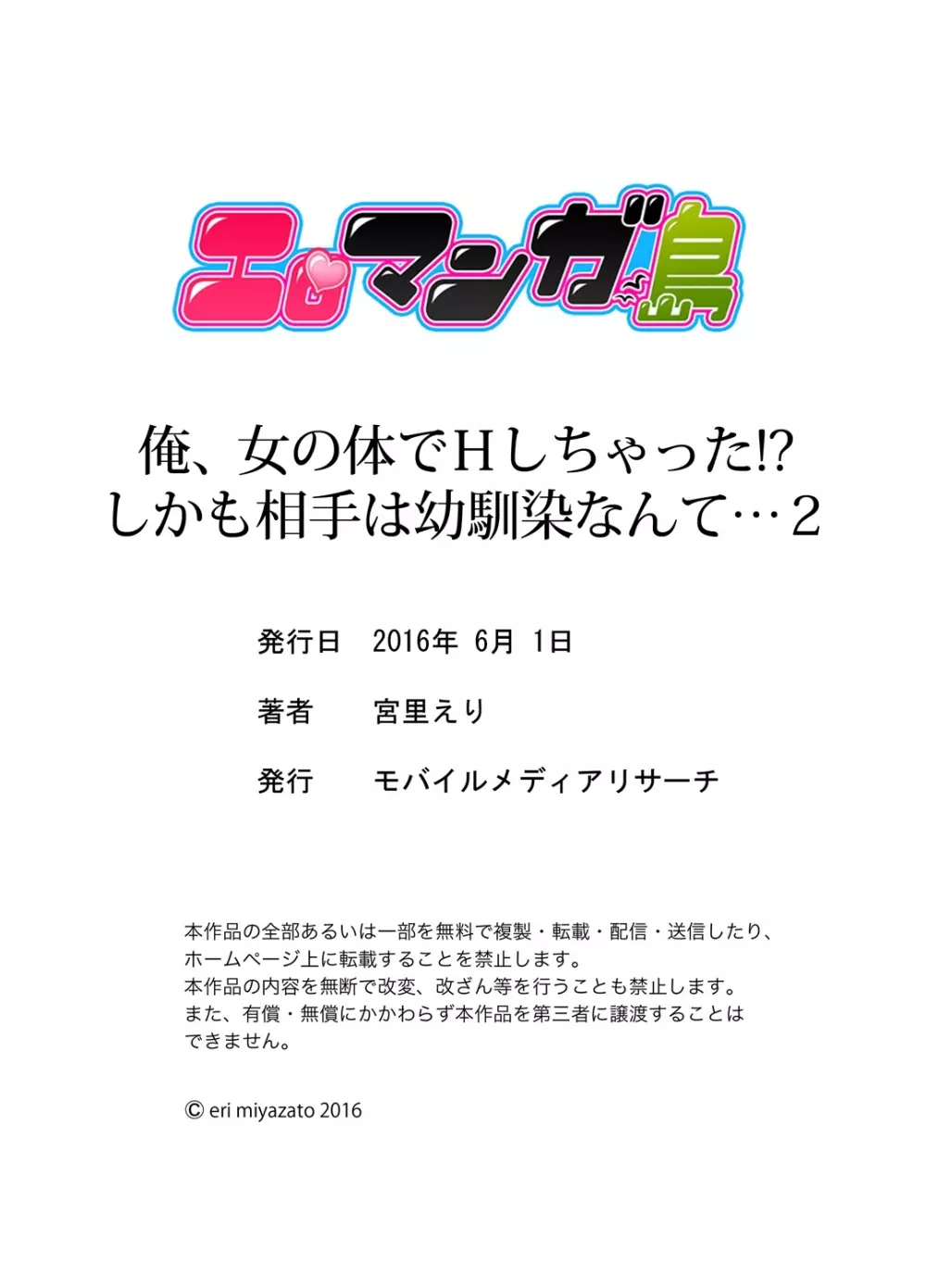 俺、女の体でHしちゃった!? しかも相手は幼馴染なんて…2 Page.43