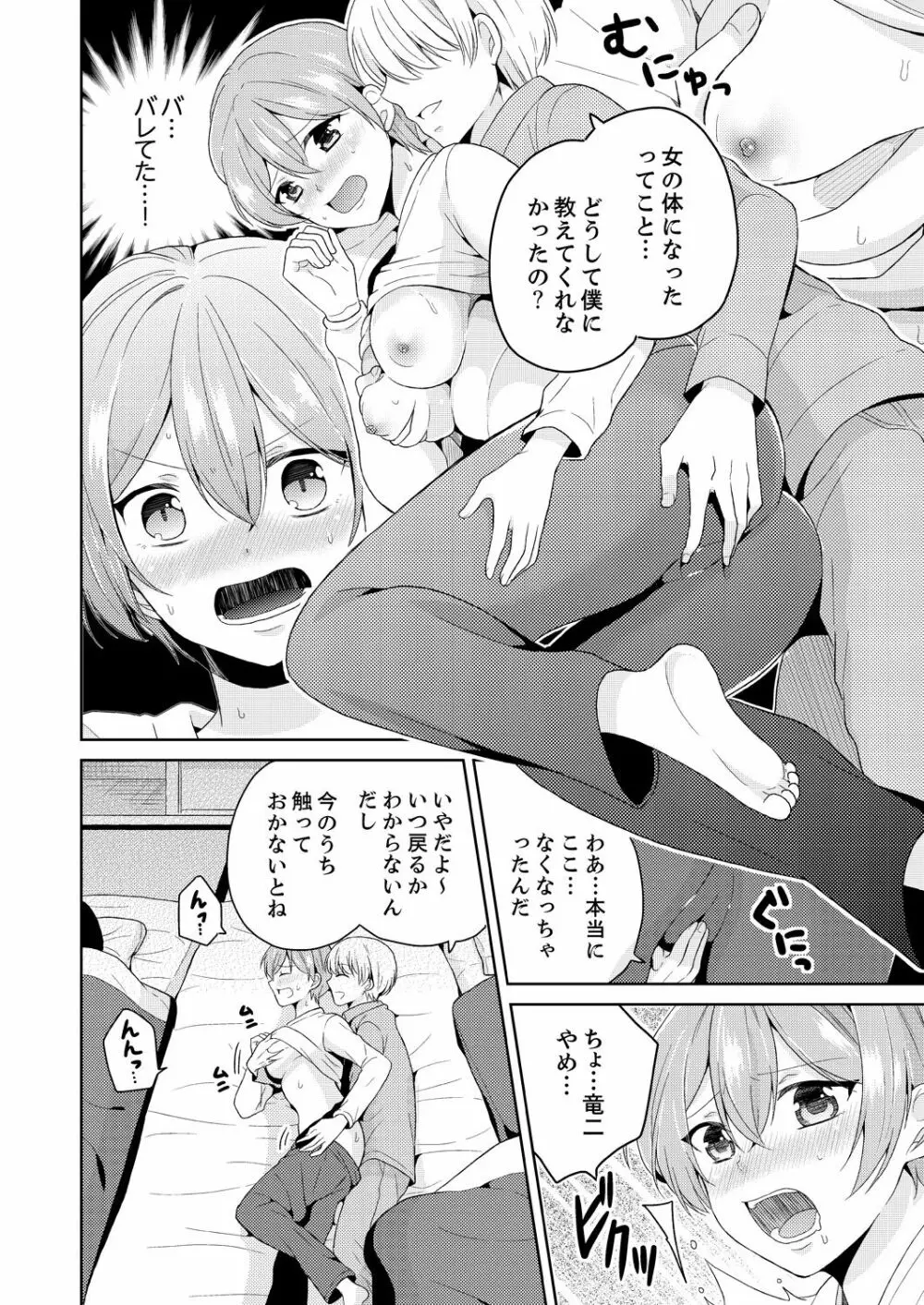 俺、女の体でHしちゃった!? しかも相手は幼馴染なんて…2 Page.6