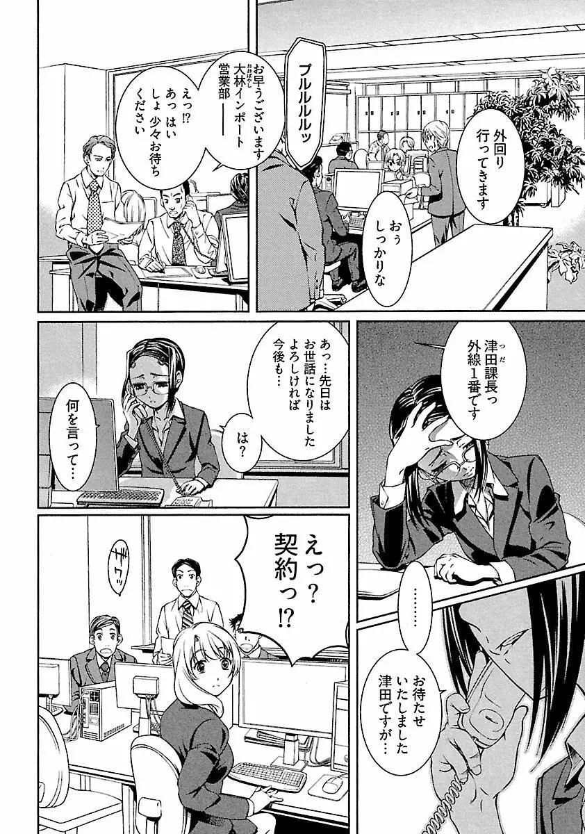 唯我独尊 天堂さん! Page.100