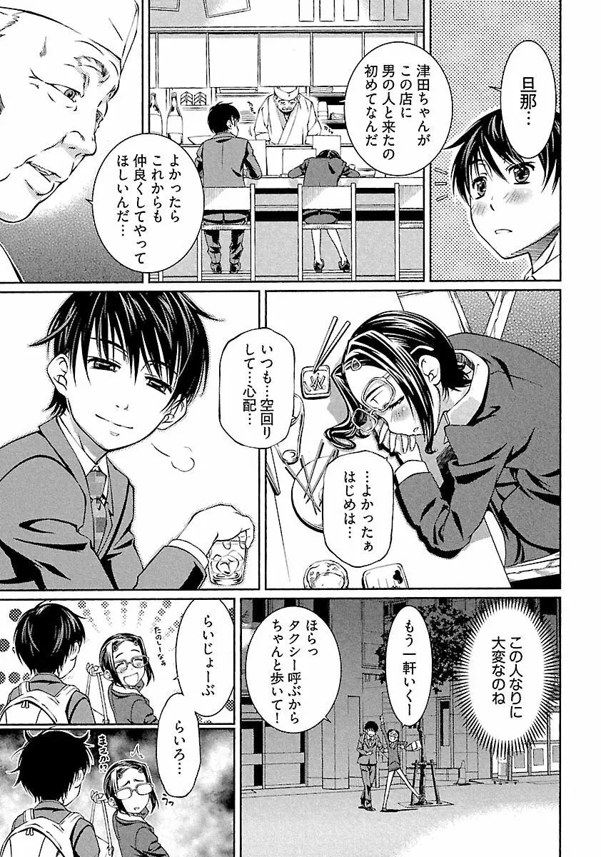 唯我独尊 天堂さん! Page.107