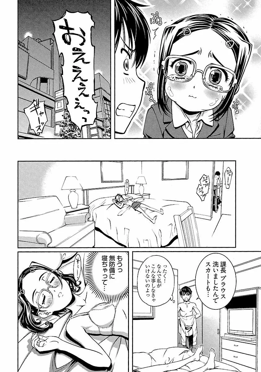 唯我独尊 天堂さん! Page.108