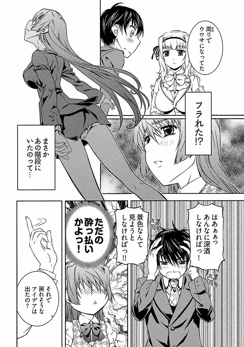 唯我独尊 天堂さん! Page.126