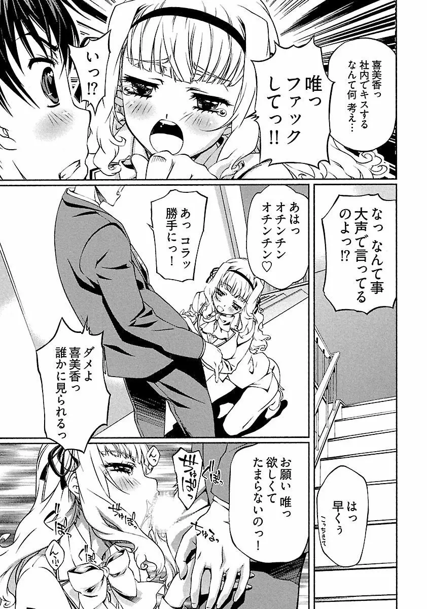 唯我独尊 天堂さん! Page.137