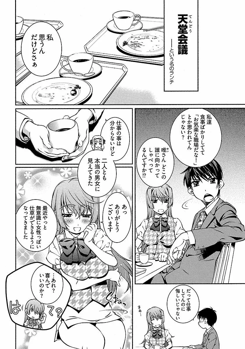 唯我独尊 天堂さん! Page.144