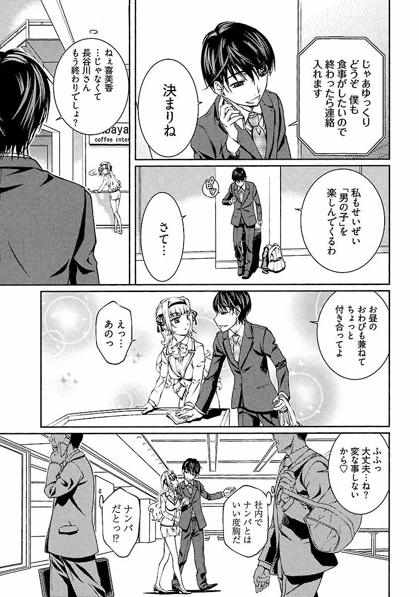 唯我独尊 天堂さん! Page.17