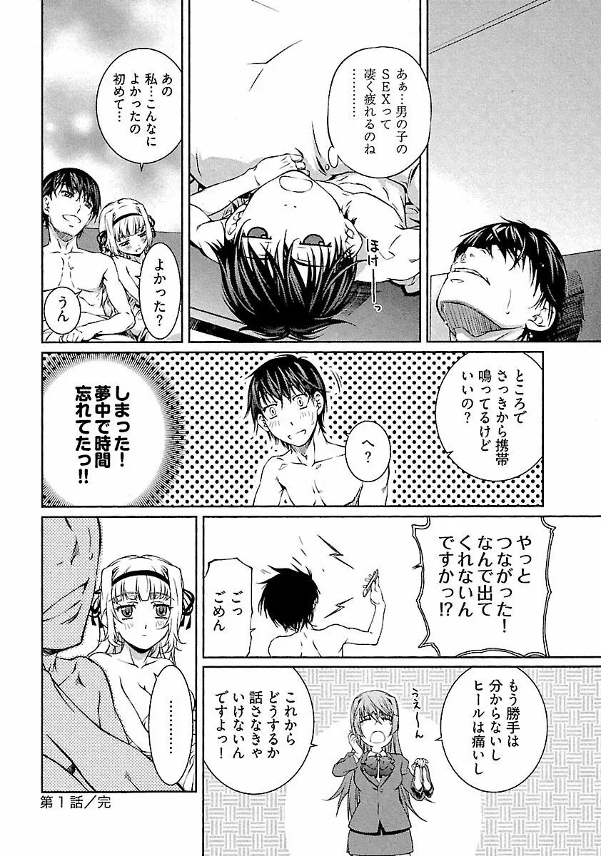 唯我独尊 天堂さん! Page.30