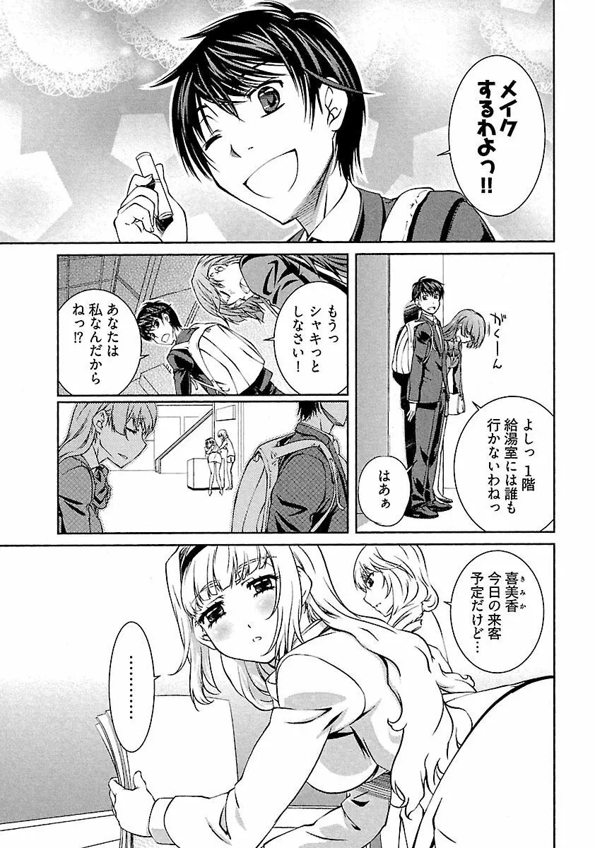 唯我独尊 天堂さん! Page.39