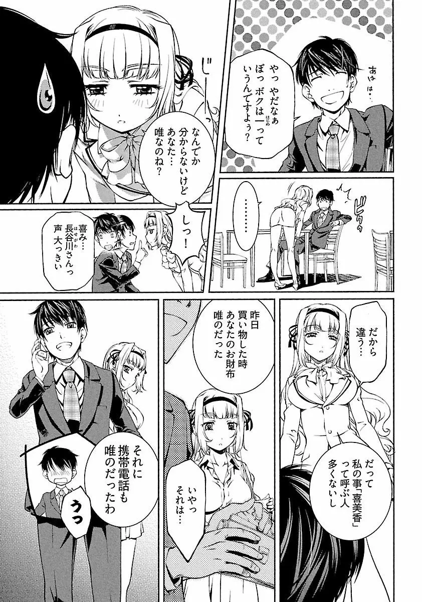 唯我独尊 天堂さん! Page.41