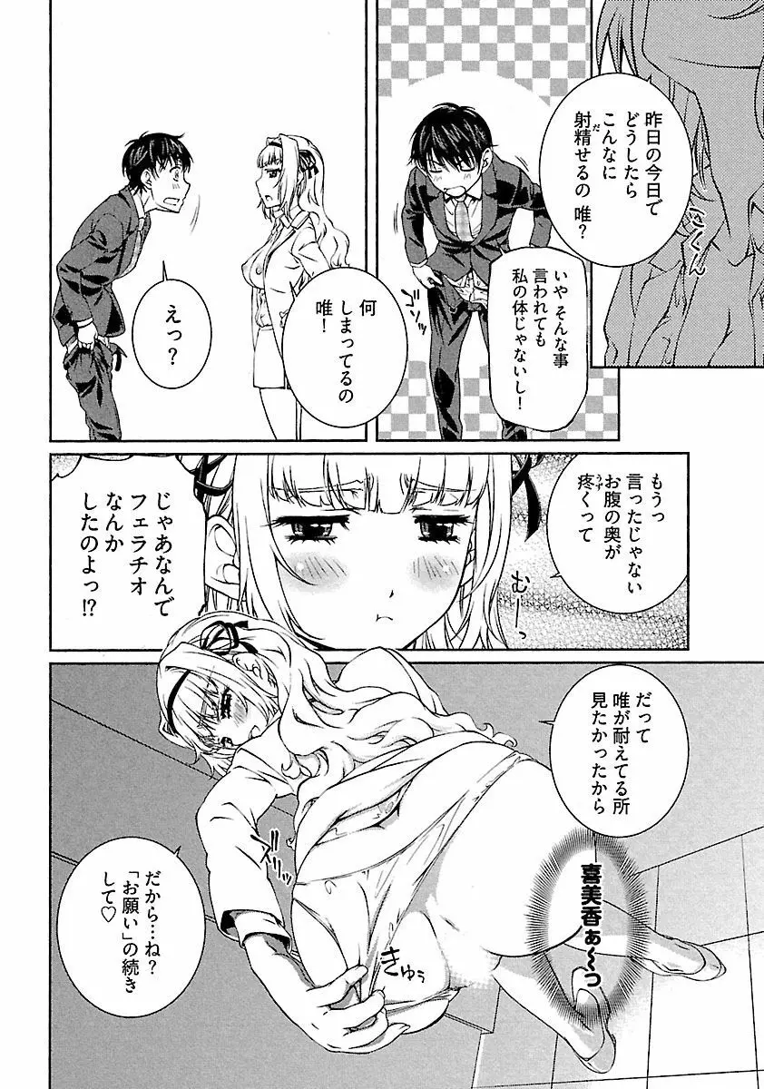 唯我独尊 天堂さん! Page.48