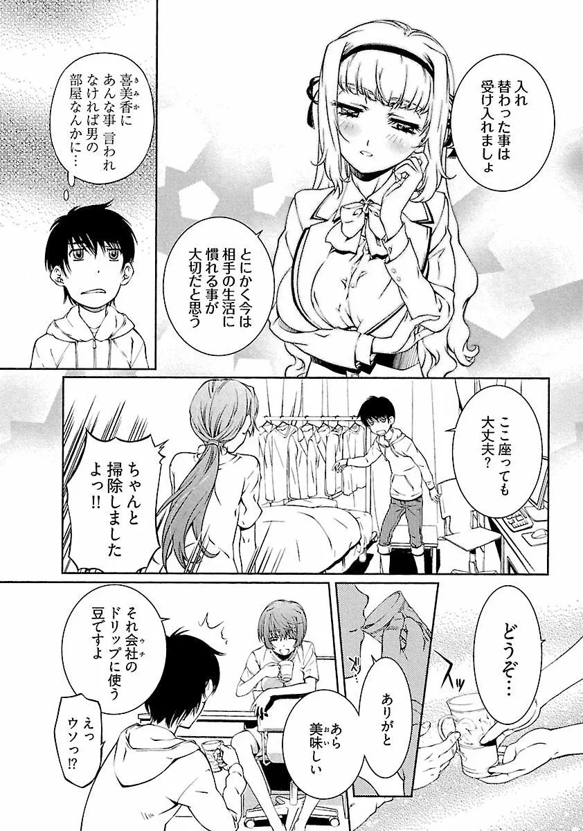 唯我独尊 天堂さん! Page.57