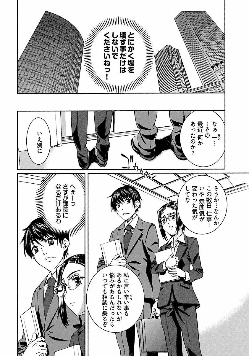 唯我独尊 天堂さん! Page.82