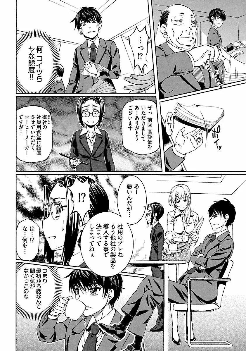 唯我独尊 天堂さん! Page.84