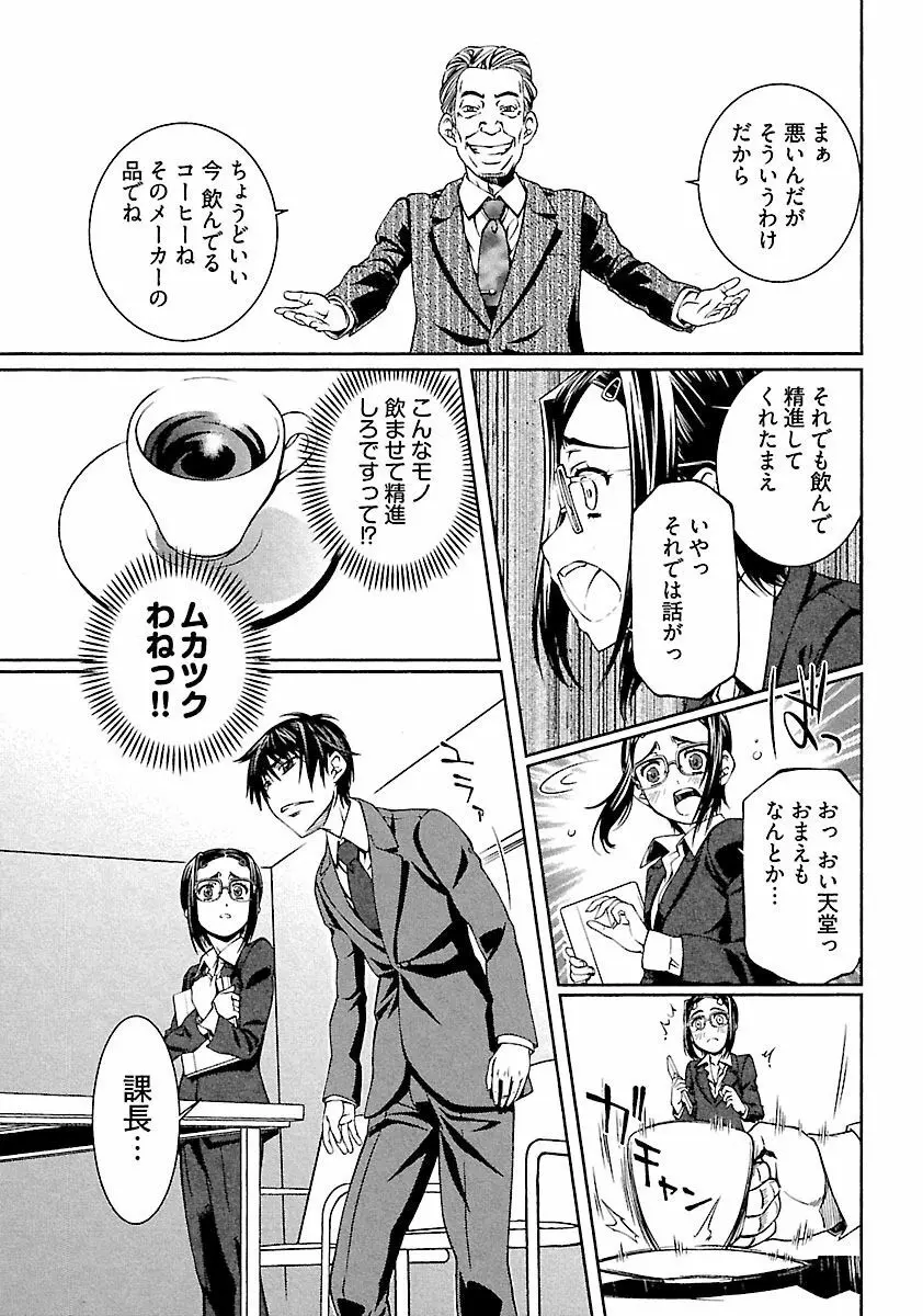 唯我独尊 天堂さん! Page.85