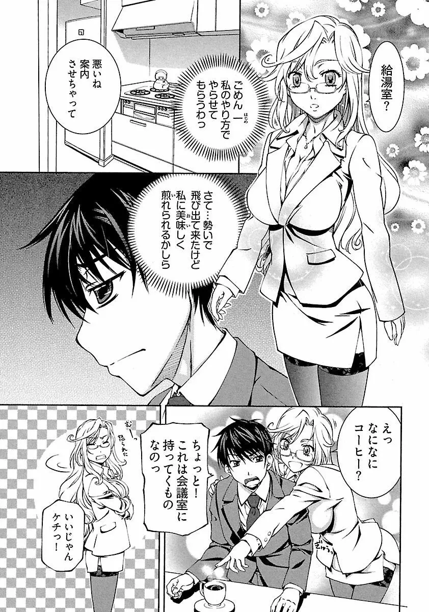 唯我独尊 天堂さん! Page.87