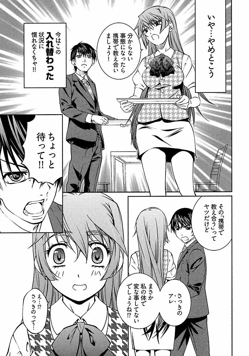 唯我独尊 天堂さん! Page.9