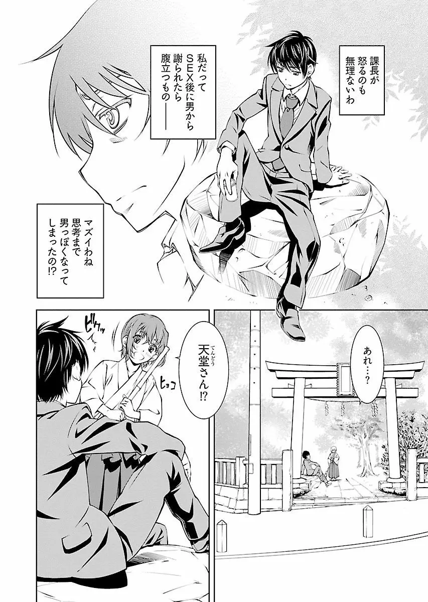 唯我独尊天堂さん! 2巻 Page.100