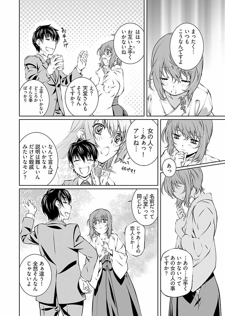 唯我独尊天堂さん! 2巻 Page.106