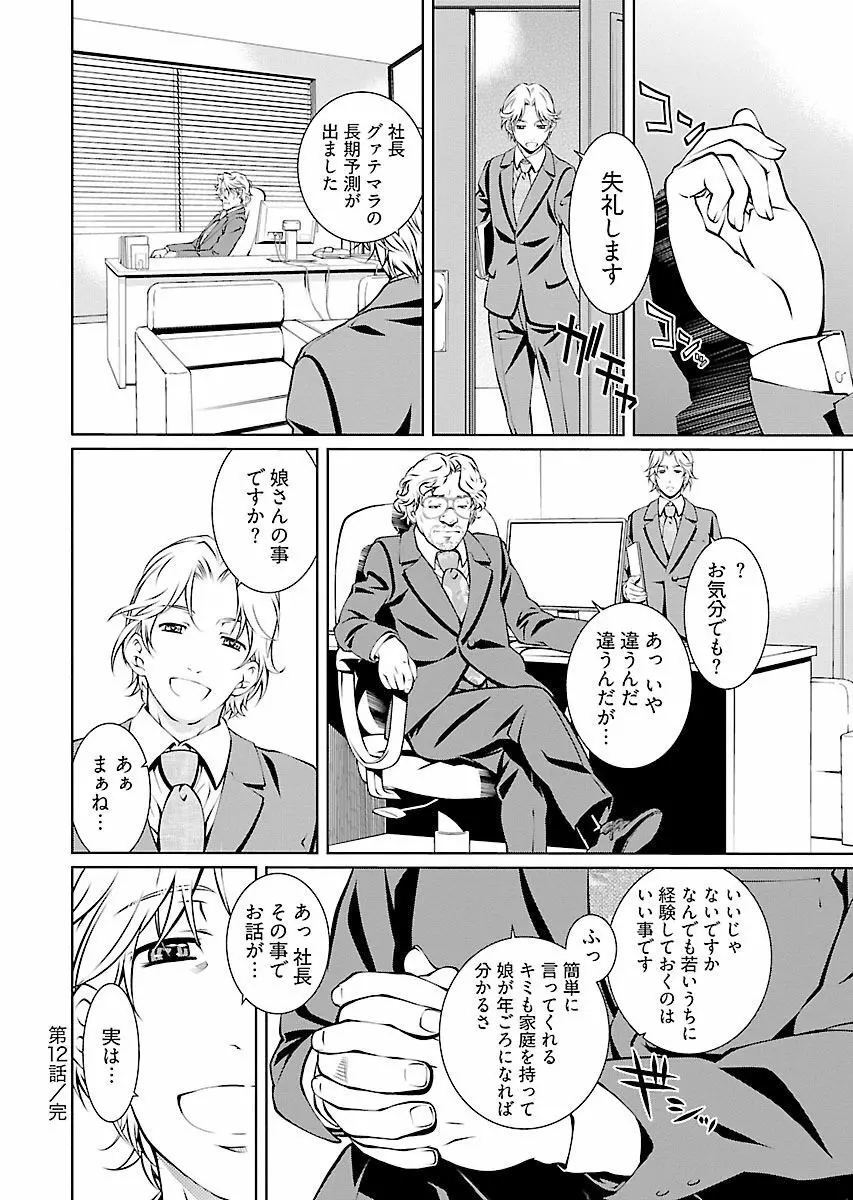 唯我独尊天堂さん! 2巻 Page.118