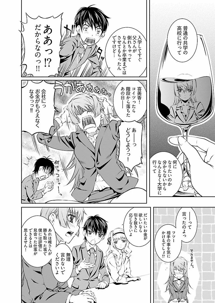 唯我独尊天堂さん! 2巻 Page.14