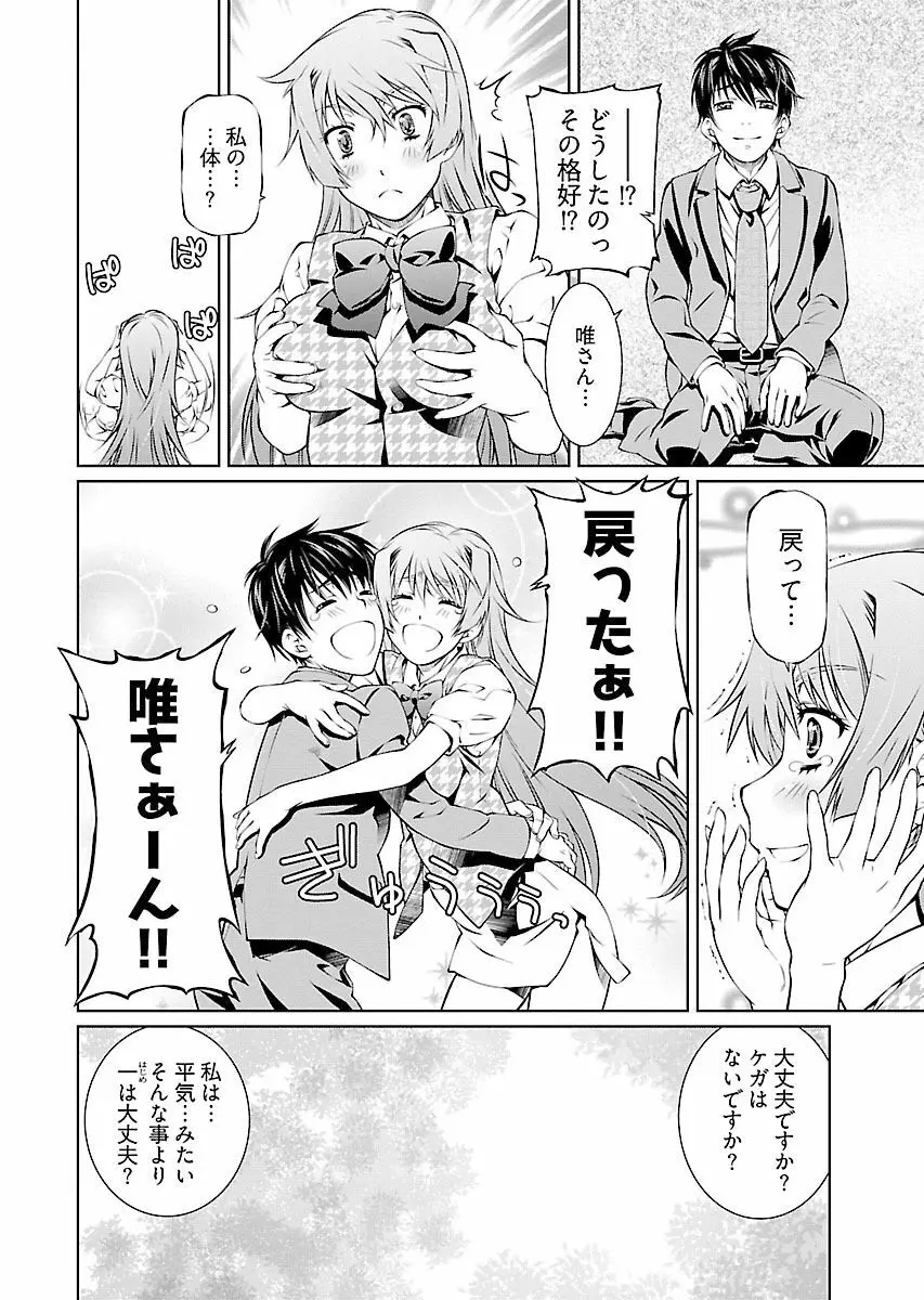 唯我独尊天堂さん! 2巻 Page.152