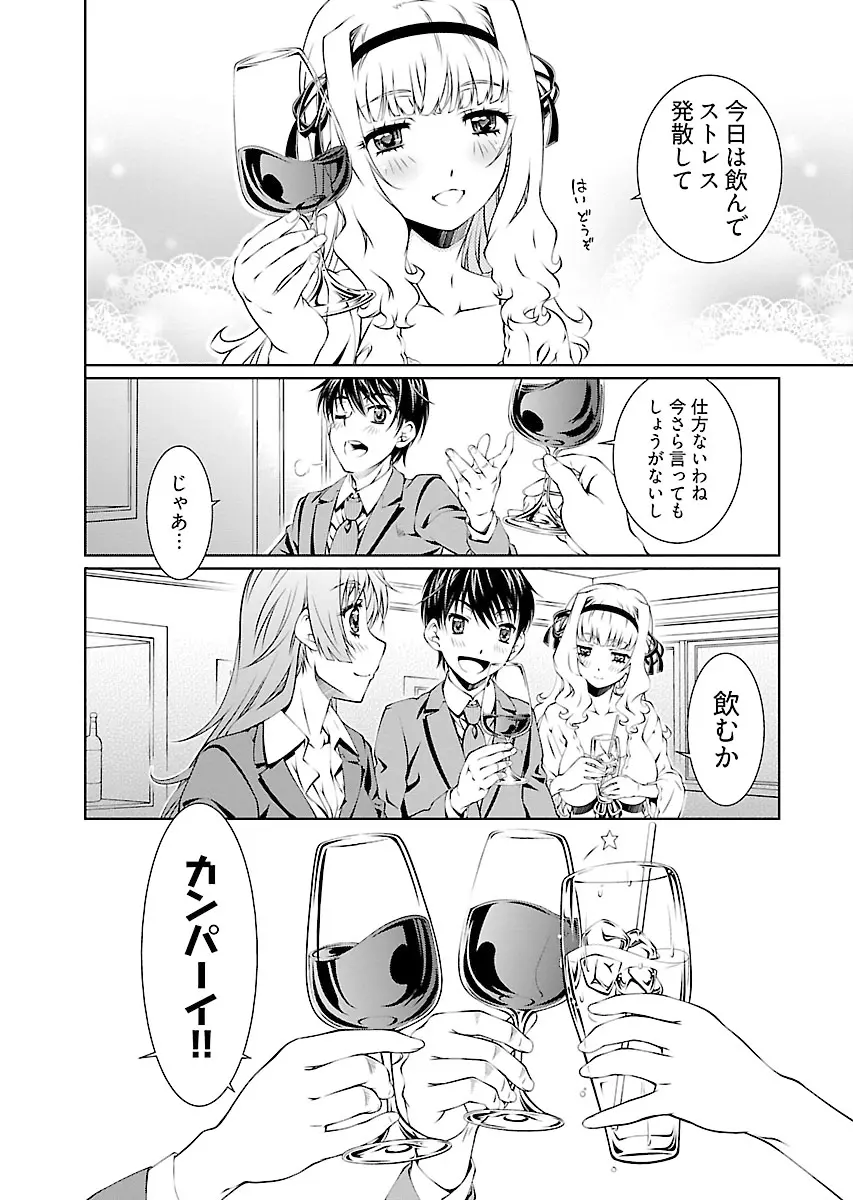 唯我独尊天堂さん! 2巻 Page.16