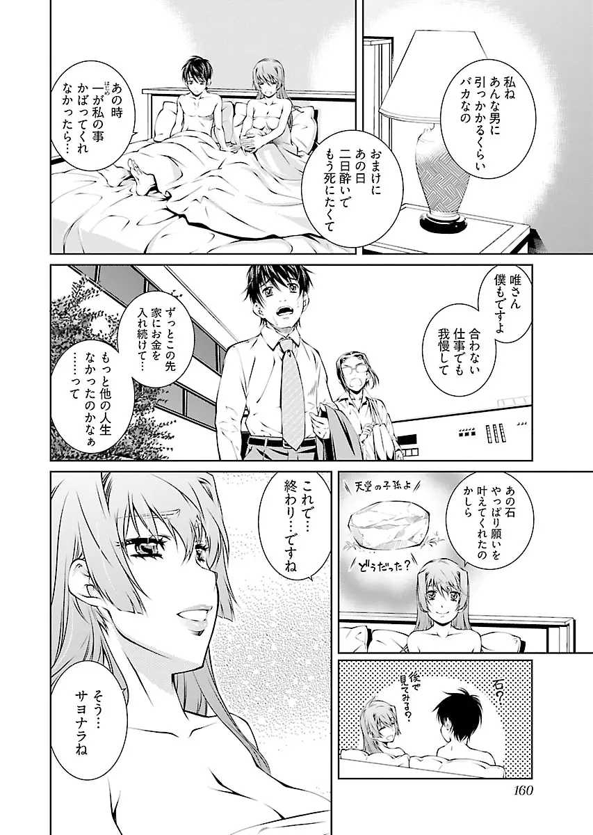 唯我独尊天堂さん! 2巻 Page.162