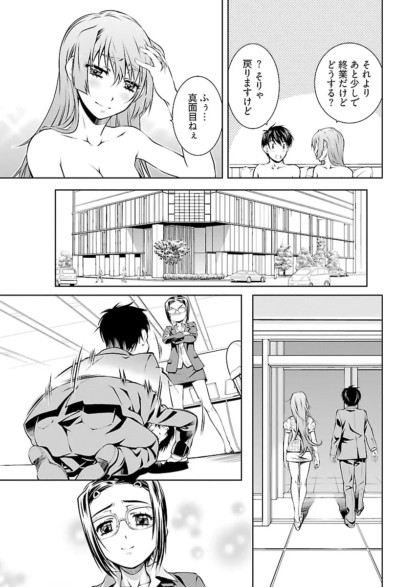 唯我独尊天堂さん! 2巻 Page.163