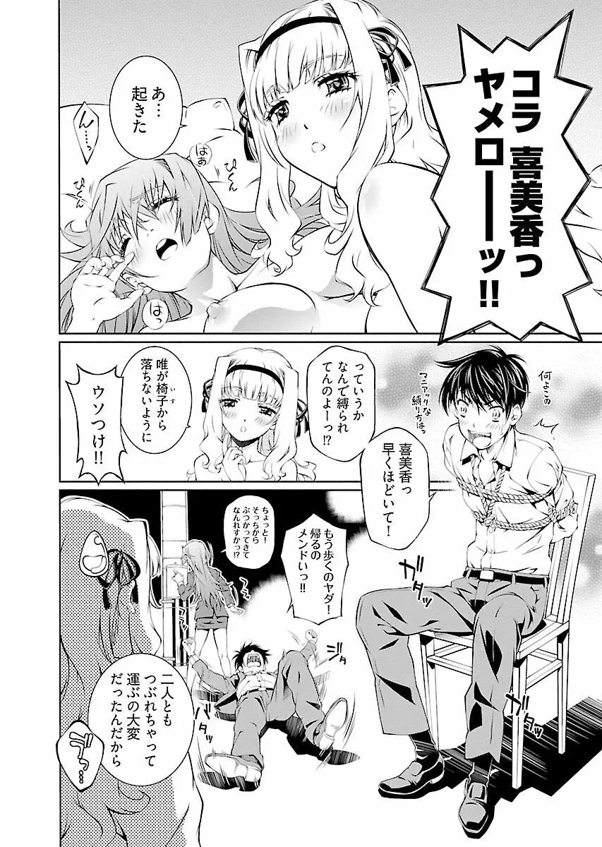 唯我独尊天堂さん! 2巻 Page.18