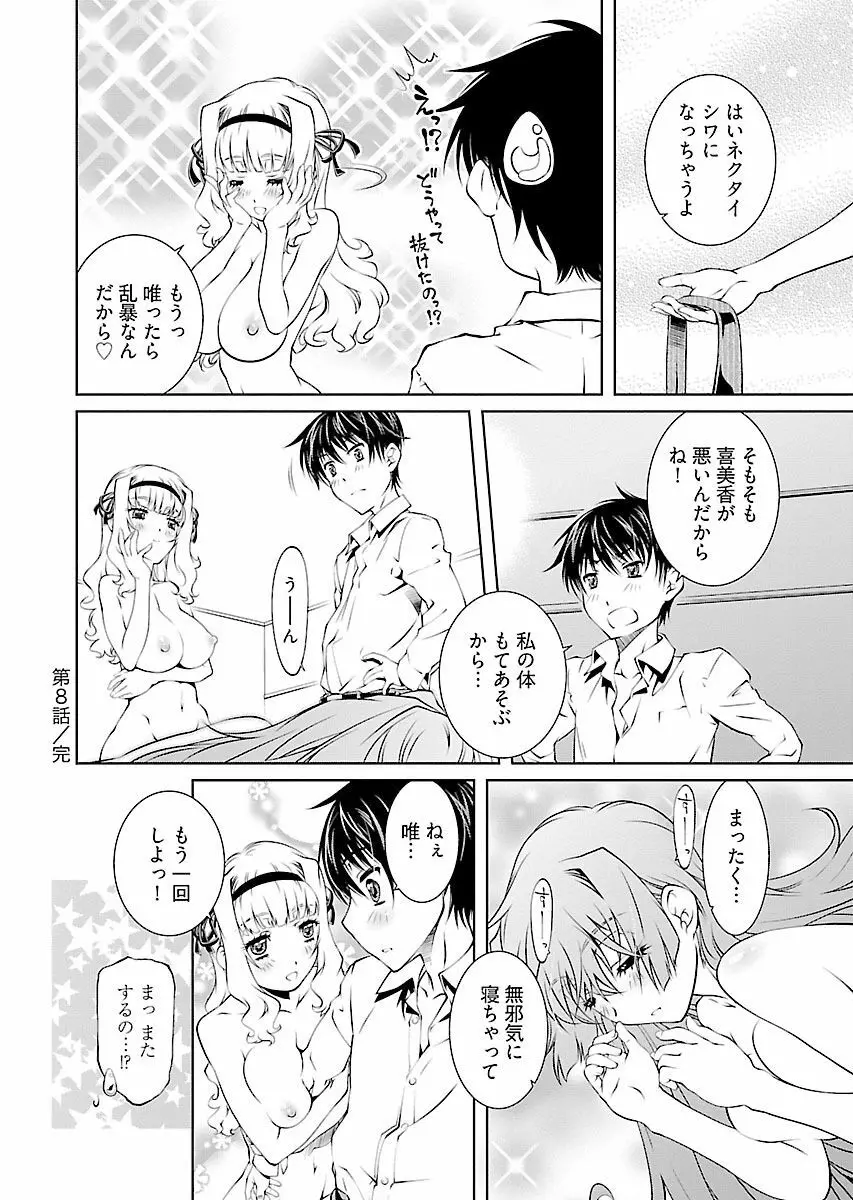 唯我独尊天堂さん! 2巻 Page.28